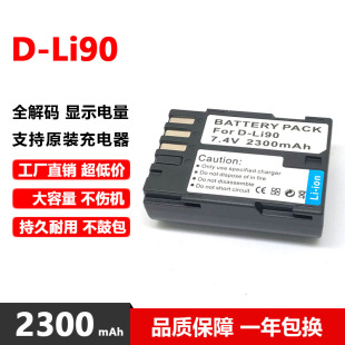 宾得D-LI90电池K7 K7D K5 K52S K3 K32 K33 K1 K01 645D 645Z II