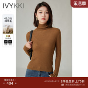 IVYKKI艾维2023秋季女士羊绒衫打底衫高领套头修身显瘦针织衫