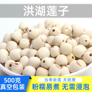 洪湖莲子干货去芯磨皮莲子500g无硫即食，2023新去壳白莲子(白莲子)湖北特产