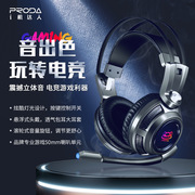 PRODA头戴式电脑耳机耳麦台式电竞带麦克风USB有线头戴耳机