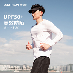 迪卡侬防晒速干衣男夏季运动跑步长袖T恤健身白色上衣SAL1