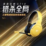 Somic硕美科G710无线蓝牙耳机电竞游戏头戴式降噪电脑有线带耳麦