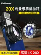 适用4K 20X手机微距镜头20倍专业高清苹果钻石戒指珠宝饰品直播拍