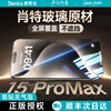 肖特玻璃原材Benks适用苹果15promax钢化膜iPhone14手机膜无尘仓高清全屏防摔3d热弯防爆保护贴膜pro