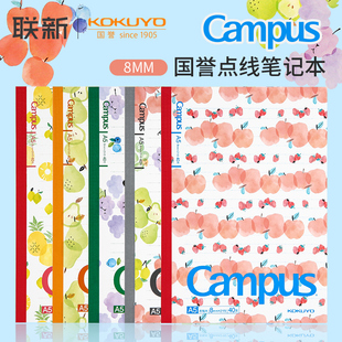 日本KOKUYO国誉笔记本学生用本子水果本5本装Campus设计本点线方格本横线本子B5记事本文具做笔记用专塔卡沙