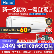 haier海尔空调1.5匹冷暖变频一级能效自清洁防直吹35bha81u1(白)