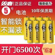 双鹿密码指纹锁专用电池酒店锁防盗智能电子门锁电池5号大容量