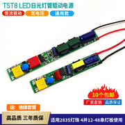 T8T5LED日光灯管驱动电源led光管恒流镇流器1.2M一体变压器12W18W