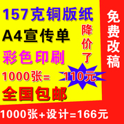 110元1千张157克A4宣传单/彩页印刷折页DM辅导班招生简章培训广告