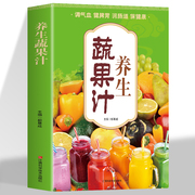 养生蔬果汁大全褚四红营养详解养生功效天然营养食疗养生豆浆果蔬汁饮食保健五谷食谱书蔬果汁做法大全豆浆机食谱豆浆迷糊五谷汁书