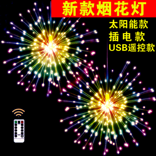 太阳能蒲公英烟花灯星星灯庭院led彩灯，闪灯串婚庆氛围装饰灯悬挂