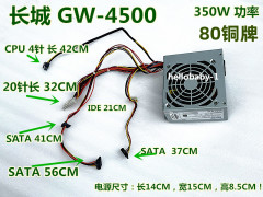 长城Great WAall GW-4500 BTX-3031 ATX-300SD大风扇电源300 350W