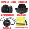 sony索尼dsc-hx300hx350hx400单反相机，配件遮光罩+uv镜+镜头盖