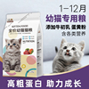 猫粮幼猫专用1到3月奶猫2个月猫奶糕4到12个月小猫全价养生奶糕粮