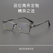 匠心手造松岛正树简约商务男士超轻纯钛近视眼镜框架LA6155配有度
