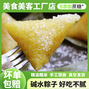 碱水粽子江西特产纯手工农家灰水粽端午节白米蜜枣红豆广西糯米粽