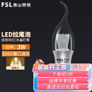 FSL佛山照明led水晶灯泡拉尾蜡烛尖泡e14小螺口吊灯壁灯节能光源