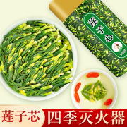 莲子心茶连子芯茶干货泡水茶莲子茶养生茶新货莲子芯茶