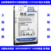 wd西数2.5寸500g笔记本电脑硬盘，wd5000bpvt老式机械sata串口