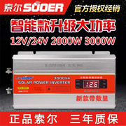 索尔2000w3000w家用车载12v24v转220v大功率，逆变器应急电源转换器