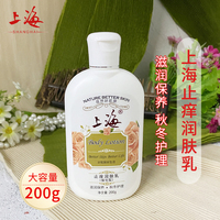 上海玫瑰止痒润肤乳200g强化型保湿乳液经典国货全身，浴后乳身体乳