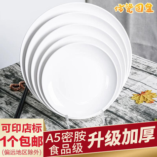 密胺圆形盘子商用仿瓷，餐具白色塑料平盘浅盘，自助圆盘餐盘菜盘骨碟