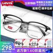 Levis李维斯近视眼镜框男女商务眉线框眼镜架男款眉毛架配镜 7165