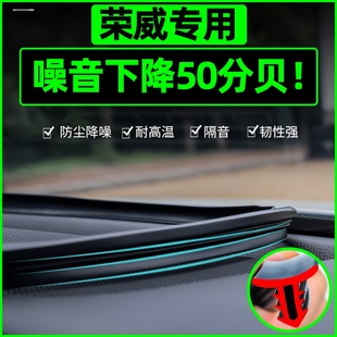荣威i5/Ei5/350/550/RX5/RX3/i6MAX汽车中控台密封条隔音改装配件