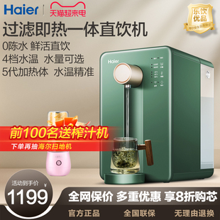 海尔净水器台式净饮机家用过滤直饮加热一体即热式饮水机智能