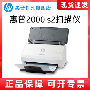 hp惠普pro2000s2小型高速扫描仪3000s4连续扫描自动双面高清专业办公文件，文档证件票据照片a4纸速扫描机快速