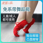 舞蹈鞋男女宝儿童中国舞免系带，布头软底成人形体，瑜伽考级教师专用