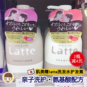 日本latte儿童宝宝洗发水护发素mama&me亲子系列洗护全家可用替换