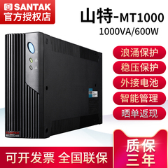ups山特不间断电源MT1000-PRO后备式1000VA 600W电脑断电延时稳压