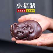 宜兴紫砂茶宠摆件全手工福猪生肖猪可养陶瓷茶具雕塑创意大号