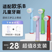 儿童电动牙刷头适用欧乐beb10-2kd10513db4510k3744d12513k比