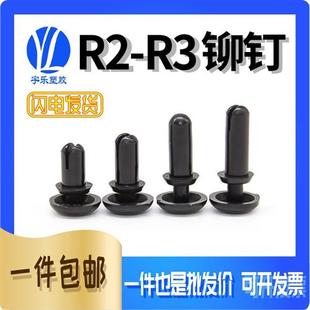 r2-r3膨胀铆钉塑料子母扣黑白色尼龙，固定扣pc，板膨胀铆钉风扇卡扣