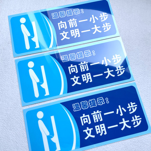 向前一小步文明一大步男厕所小便池标语提示指示牌公共卫生洗手间WC创意贴高档温馨提示定制冲水文明用语