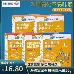 （2盒）海绵宝宝米饼54g/盒 婴幼儿辅食零食温和磨牙饼干