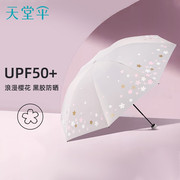 天堂伞雨伞遮阳伞防紫外线，三折伞印花晴雨伞，黑胶防晒太阳伞铅笔伞