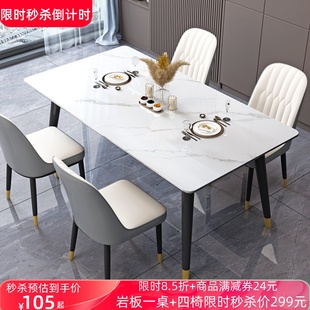 岩板餐桌家用小户型轻奢简约现代吃饭桌子，长方形餐厅餐桌椅组合