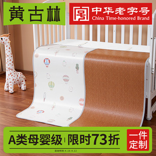 黄古林(黄古林)婴儿凉席双面，可用藤席冰丝宝宝幼儿园儿童婴儿床专用席子