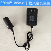 220v转12v24v汽车直流，电源转换器变点烟器，线母座车载风扇记录仪器