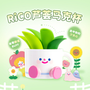 寻找独角兽 RiCO芦荟马克杯可爱周边女生礼物陶瓷水杯豆浆奶茶杯