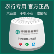 云音箱专用于农行扫码付 农银e管家收款码语音播报器智能收钱音响