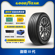 固特异轮胎 205/60R16 92W 御乘III代 ASSURANCE COMFORTTRED FP