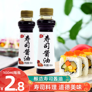 寿司酱油小瓶装三文鱼刺身寿司专用材料食材日式料理配料100ml*1