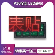 led广告显示屏p10表贴单元板室，内外单色门头滚动电子屏模组配件