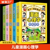 儿童漫画心理学小学生全套5册4册正版趣味社交力社会交际力时间管理情绪自主学习思维逻辑创新绘本3-12岁课外必读历史法律孩子阅读