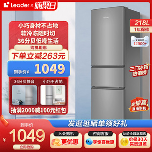 leader海尔智家218l三门小型超薄电冰箱节能低噪省电租房宿舍家用