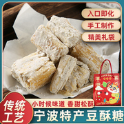 宁波特产老式麻酥糖豆酥糖黄豆三北小吃小时候零食浙江传统糕点心